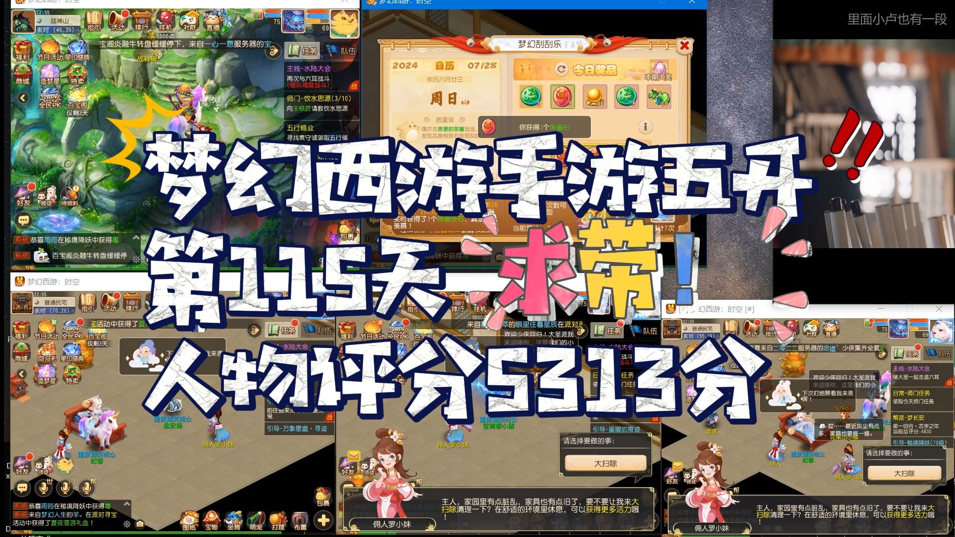 梦幻西游手游五开第115天,人物评分5313分.求大佬带带我.