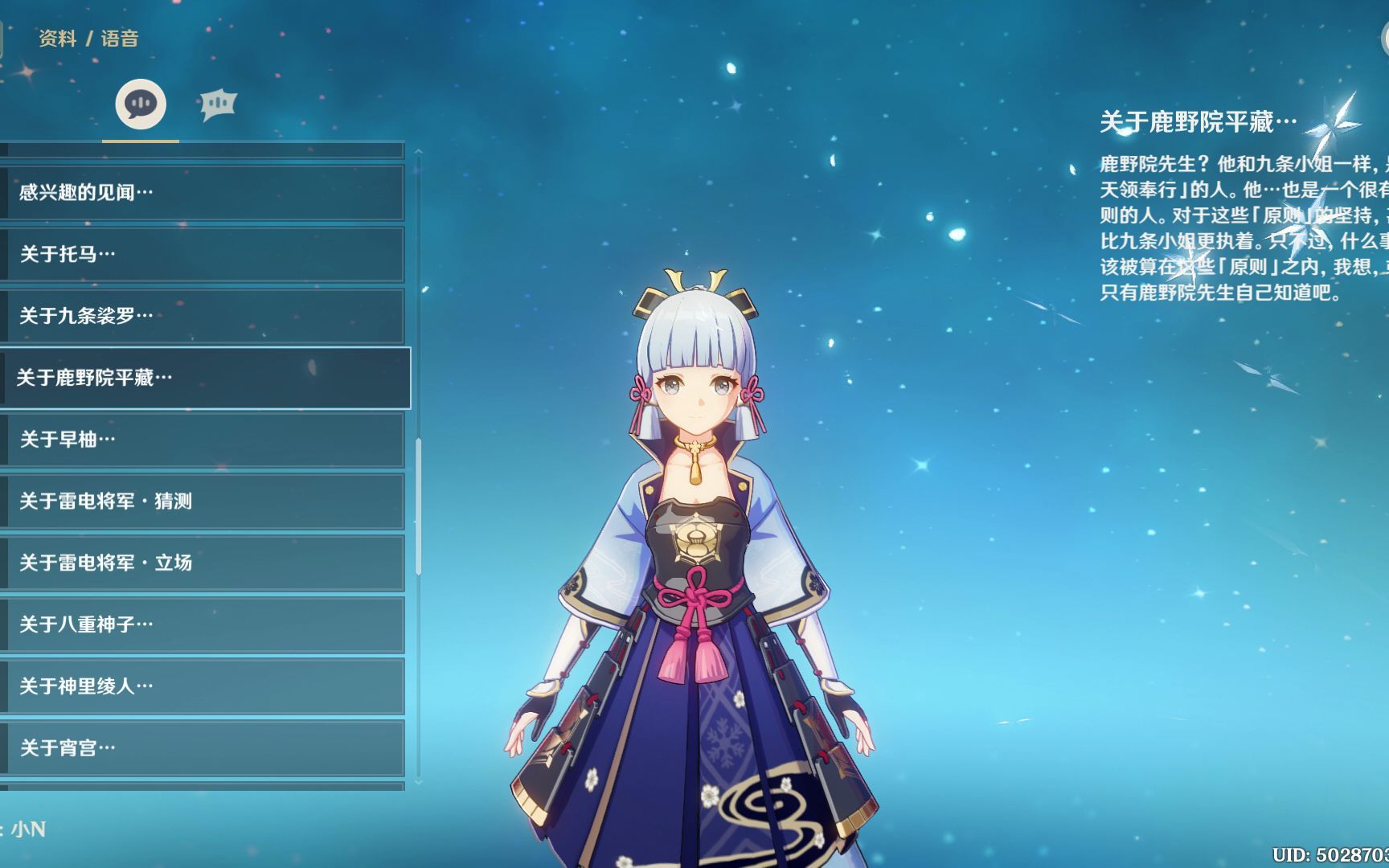 原神稻妻新角色名字