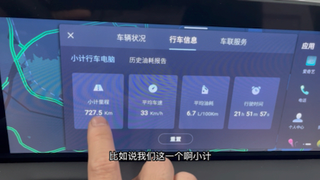 启辰大V车辆信息查看(平均油耗,小计里程)哔哩哔哩bilibili