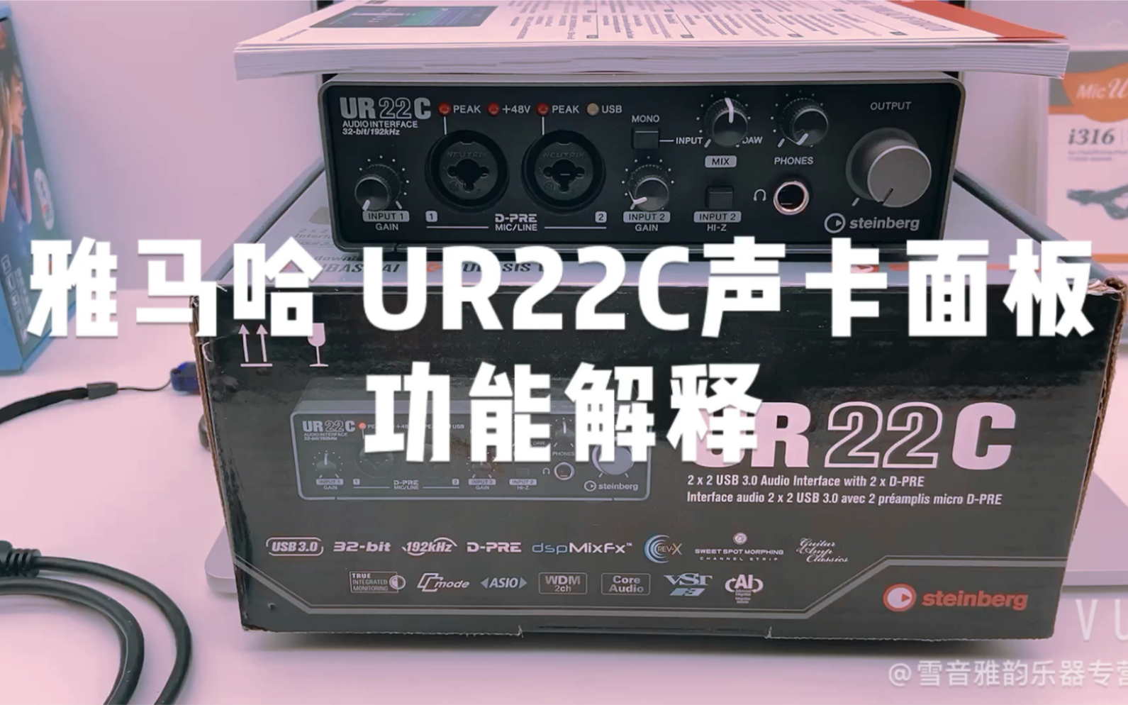 雅马哈ur22c声卡界面讲解和mac系统设置通道录音