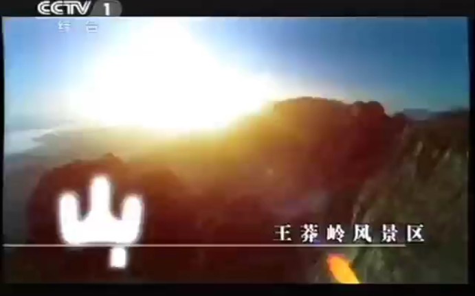 山西晋城旅游宣传片合集哔哩哔哩bilibili