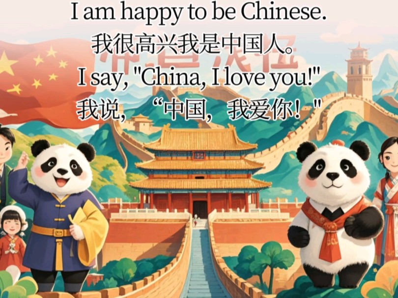 英语每日晨读︱第38集I love you, China.我爱你,中国 ︱英语美文︱英语启蒙︱英语朗读︱小学英语阅读︱每日英语听读︱英语短文/︱英语口语哔哩哔哩...