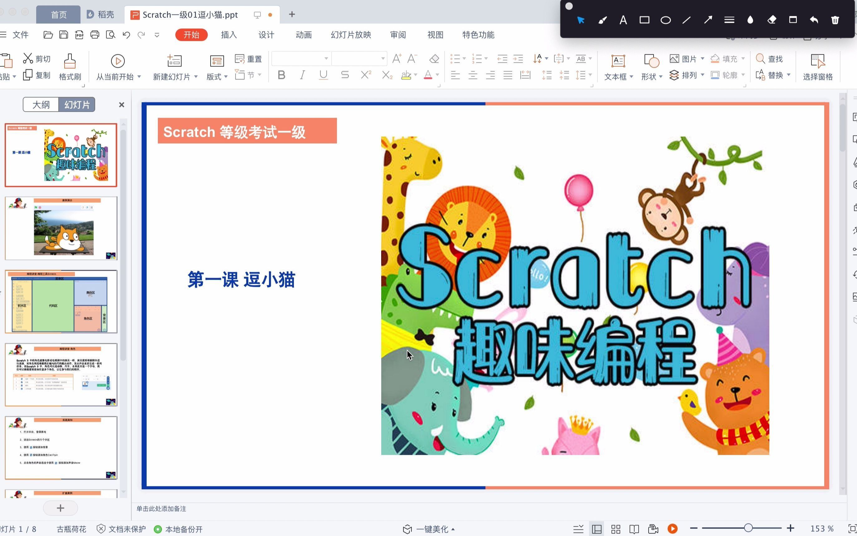 [图]1-Scratch零基础入门