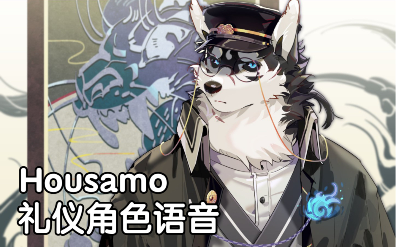 【东京放课后语音集】犬村大角礼仪(cv:宫本崇弘)