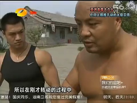 [图]陈氏太极拳  陈小旺 VS 亚洲大力士  龙武