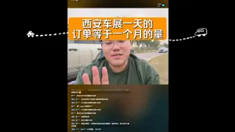 下载视频: 向北不断电直播聊比亚迪近期热点，腾势N7订单不错，西安车展一天的订单等于一个月的量20241007