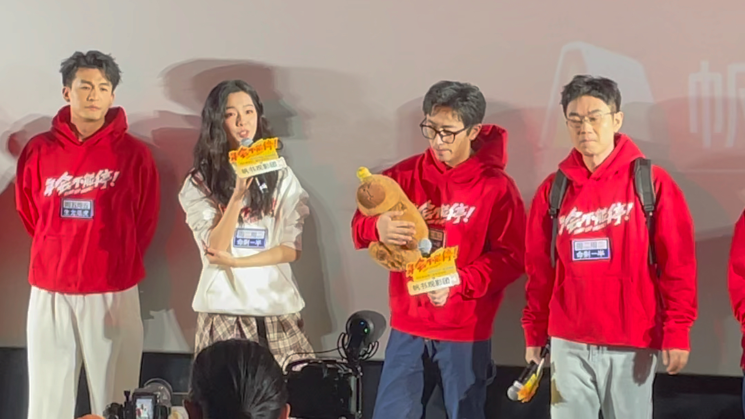 《年会不能停!》首映礼庄达菲采访