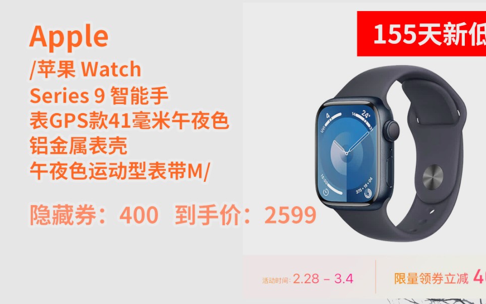 [155天新低] Apple/苹果 Watch Series 9 智能手表GPS款41毫米午夜色铝金属表壳 午夜色运动型表带M/L MR8X3CH/A哔哩哔哩bilibili