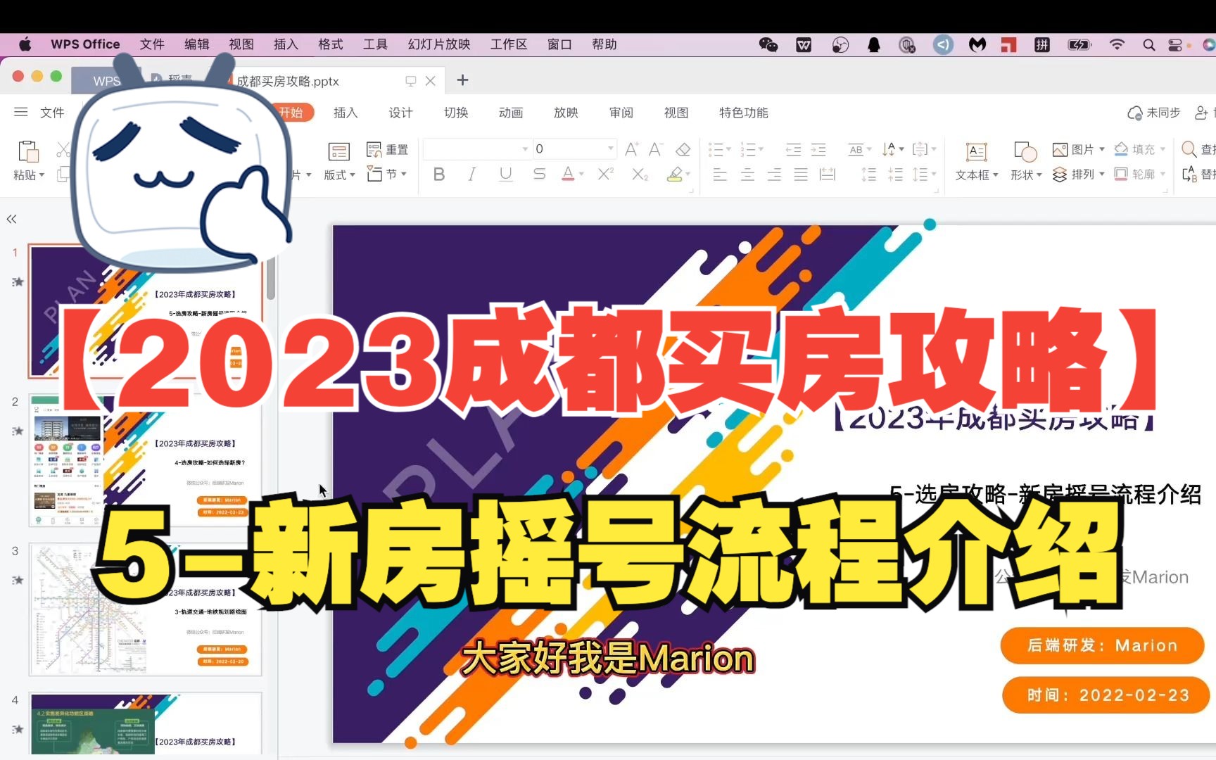 5【2023年成都买房攻略】选房攻略新房摇号流程介绍哔哩哔哩bilibili