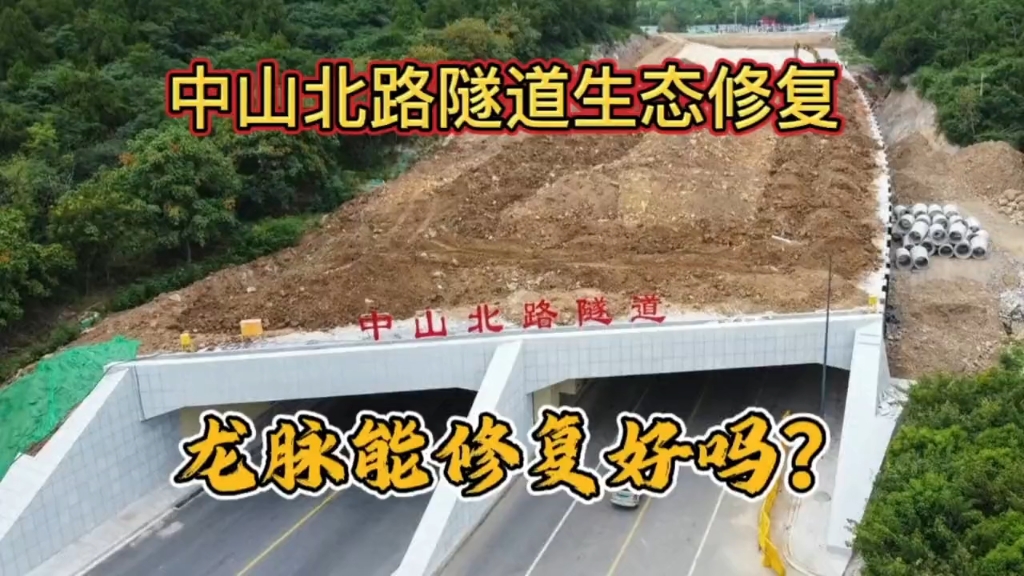 中山北路隧道,马路上加盖建起来的隧道,据说能修复徐州龙脉.哔哩哔哩bilibili