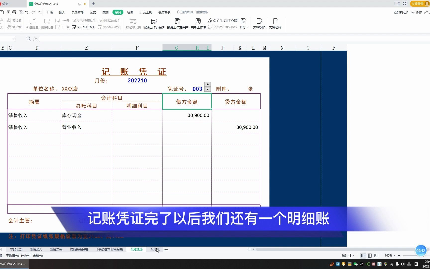 个体户流水账自动生成纳税申报表、记账凭证哔哩哔哩bilibili