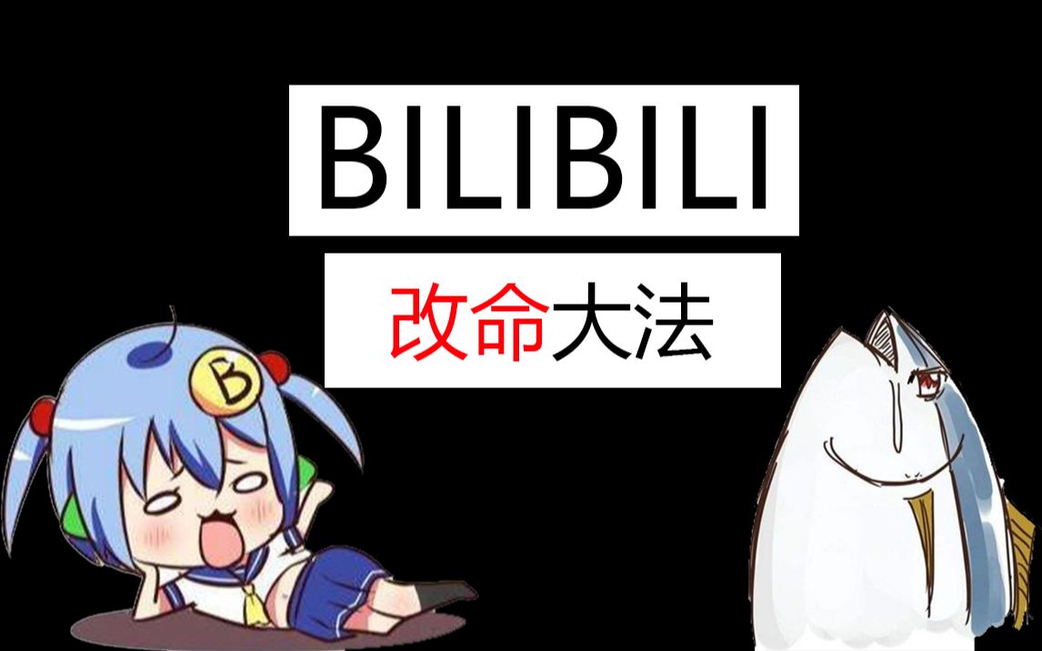 B站对一个人的影响能有多大??哔哩哔哩bilibili