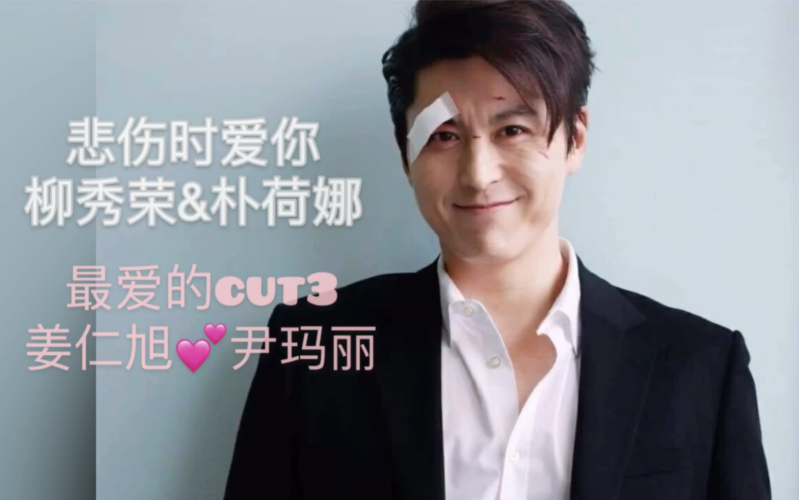 悲伤时爱你霸道病娇总裁姜仁旭尹玛丽cut3