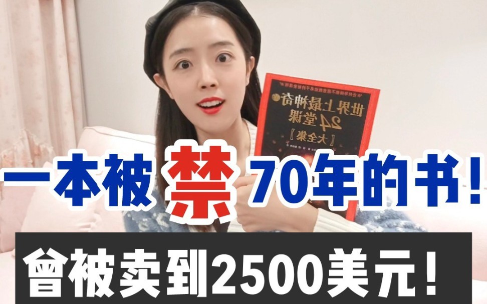 [图]小焓 | 《世界上最神奇的24堂课》秘密课程被公开！