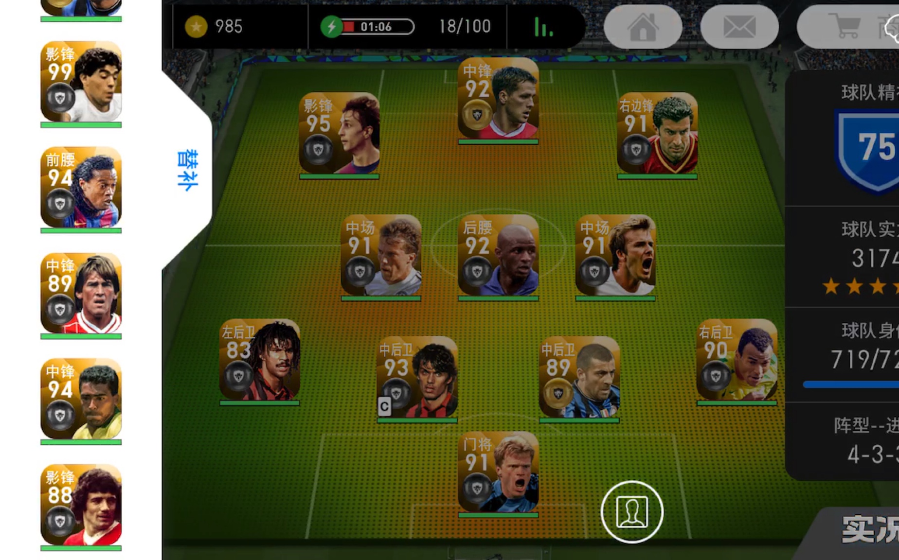 实况足球全传奇套真的这么厉害