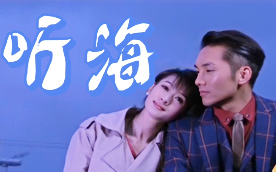 听海哭的声音||普法栏目剧"听海"