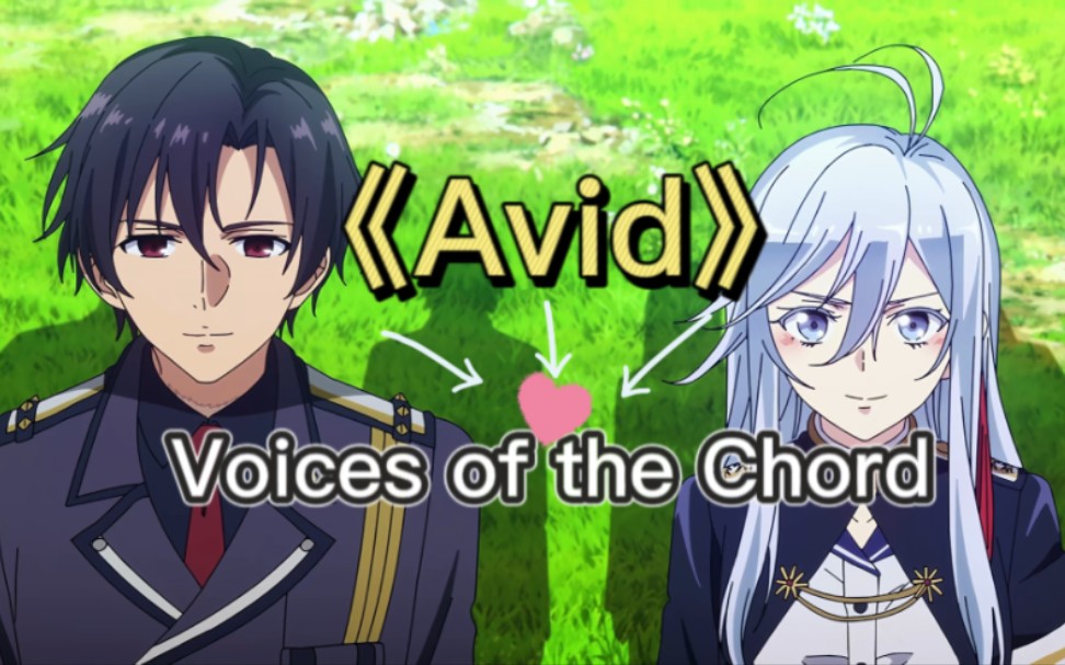 [图]《86-不存在的战区》Avid 英文版翻唱 Voices of the Chord