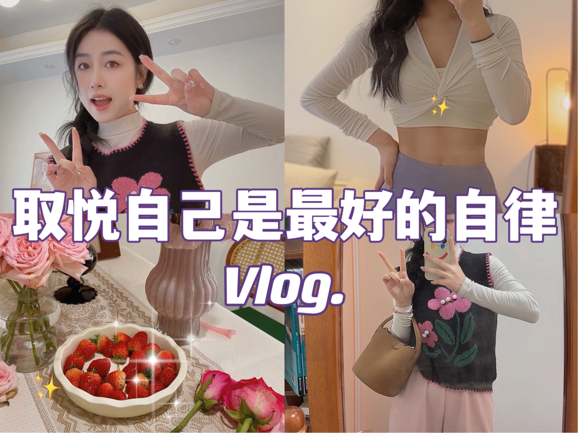 Vlog|取悦自己是最好的自律!让自己保持开心愉悦的状态才能更加积极向上的生活.【记录早起 运动 英语学习的一天】哔哩哔哩bilibili