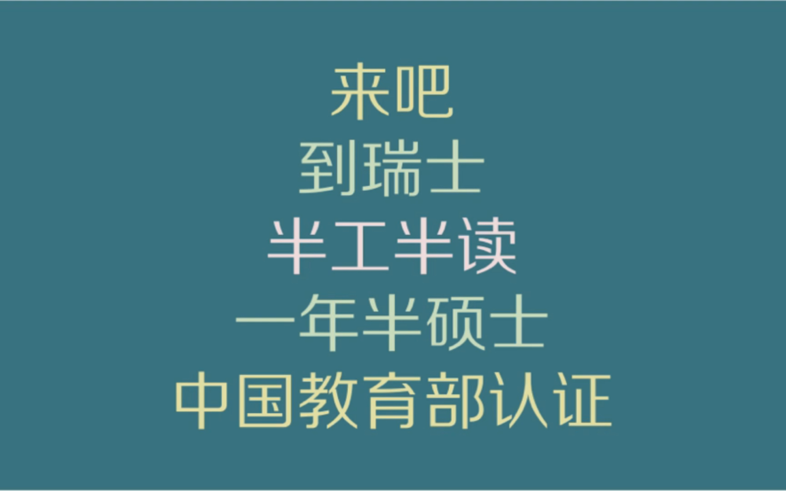 在韦伯斯特日内瓦大学读书是什么体验?哔哩哔哩bilibili