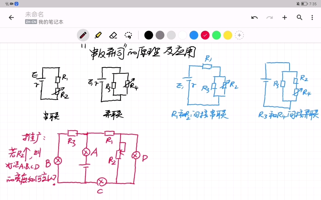 串反并同的原理和运用哔哩哔哩bilibili