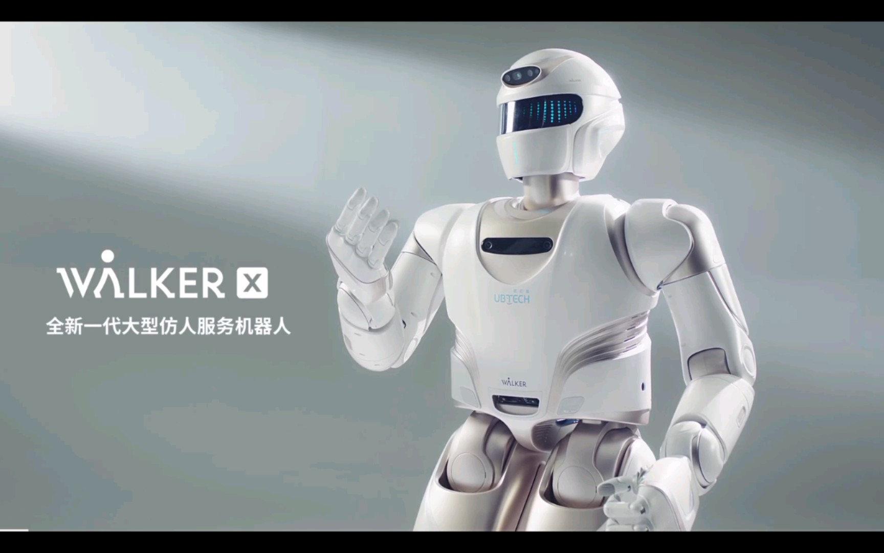 全新一代大型仿人机器人Walker X.世界人工智能大会、优必选科技.身高1.3米,上楼梯、下斜坡、下象棋、柔顺力控按摩、视觉定位导航、快速行走……...