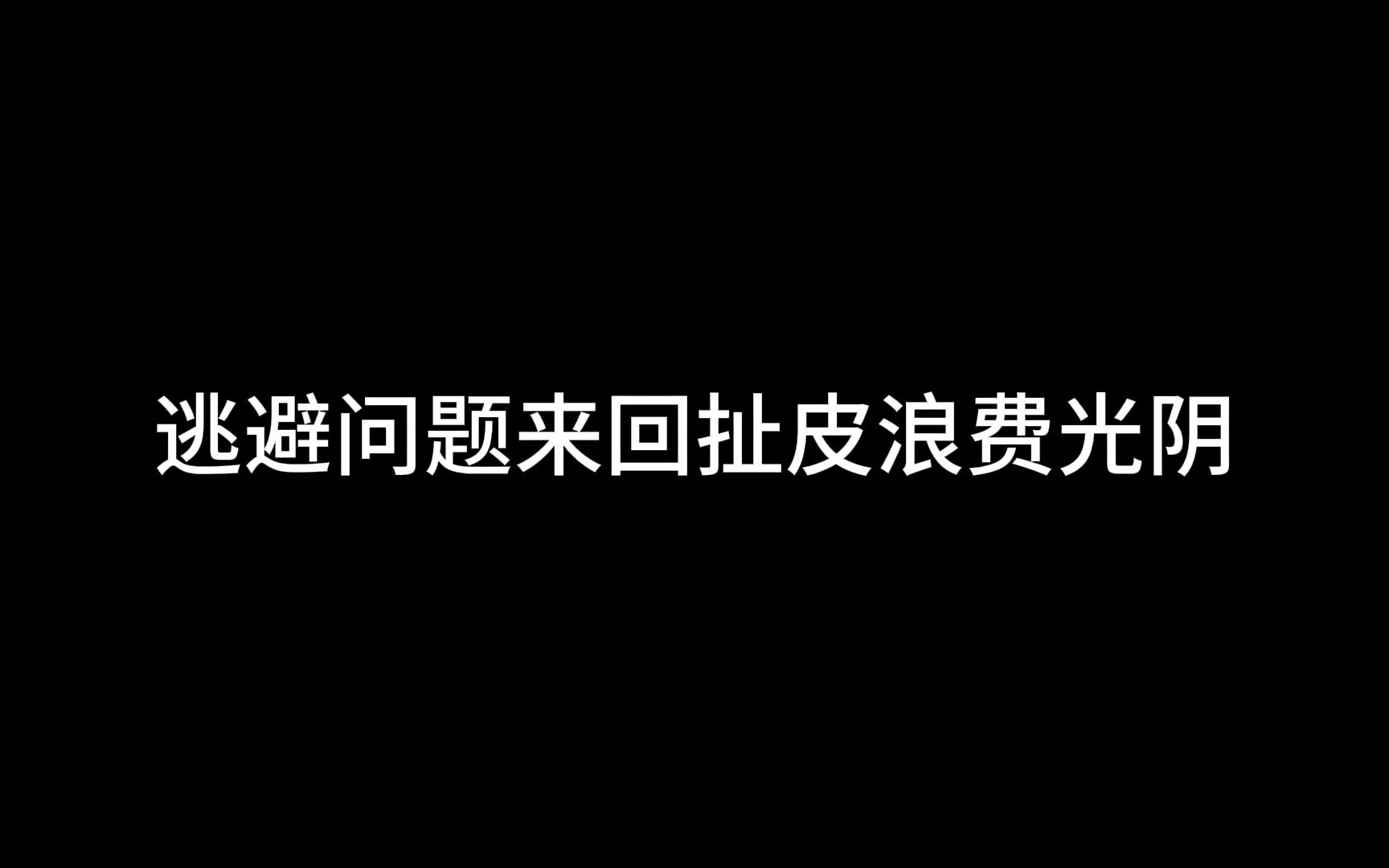 解决矛盾的最直接最有效的方式是什么?哔哩哔哩bilibili