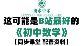 全56集【初中数学】人七上下数学教学视频合集 【初一七年级数学上下全册】涵盖初一数学全部重点知识点！！（内附配套讲义）！