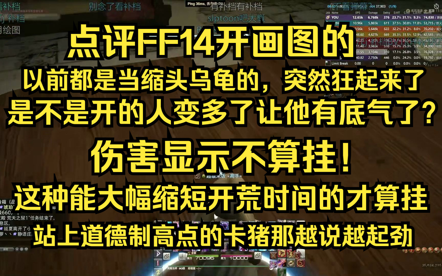 【无数梦境/带弹幕】双标主播睿评FF14科技,表示这些人就像阴沟里的老鼠!网络游戏热门视频