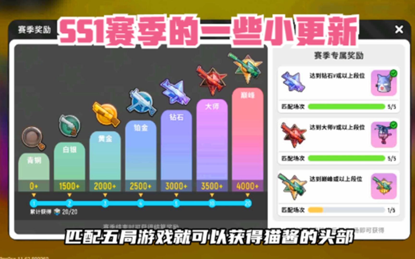 ss1赛季的一些小更新,还有赛季专属奖励_哔哩哔哩bilibili_香肠派对