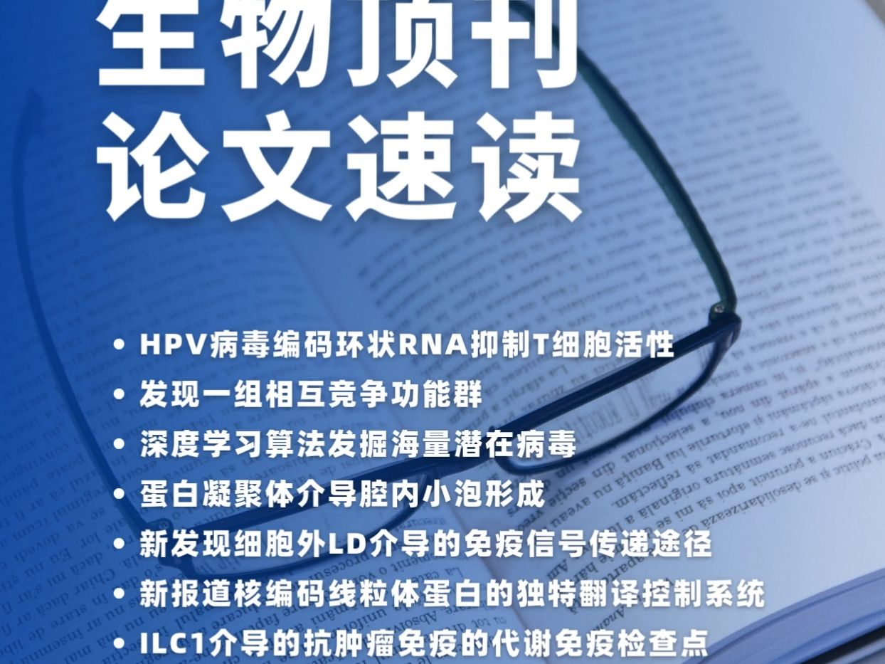 【老司机读文献】本周SCN精选生物新文速读【2024.10.14期】哔哩哔哩bilibili