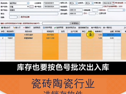 瓷砖陶瓷行业进销存软件推荐 需要有色好管理,批次号管理,开单出入库要简单好用,全自动完成进销存哔哩哔哩bilibili