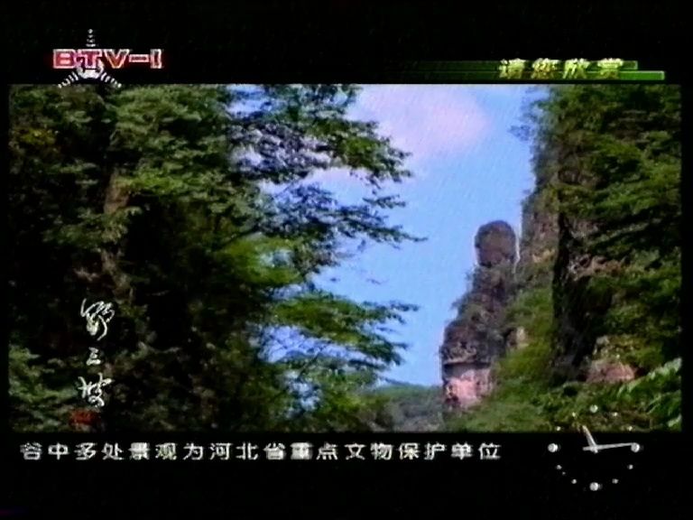 【广播电视|录像带】北京电视台(btv 1) 请您欣赏,广告及《荧屏歌声》