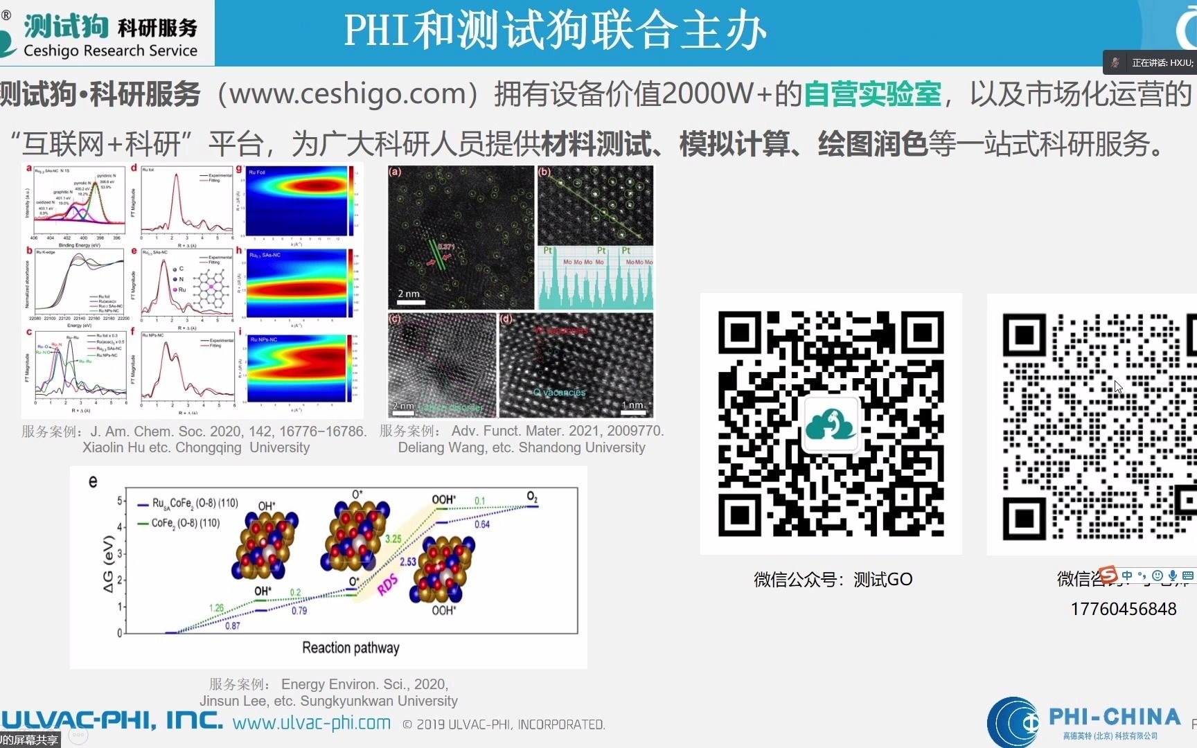 PHI表面分析讲堂能源材料化学专题哔哩哔哩bilibili