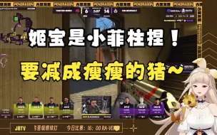 Download Video: 【古堡龙姬】暴露身份！姬宝是小菲柱捏~要减肥！减成瘦瘦的猪~