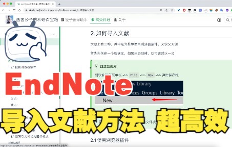 EndNote导入文献的几种方法,样样都好用【EndNote新手攻略教程】哔哩哔哩bilibili