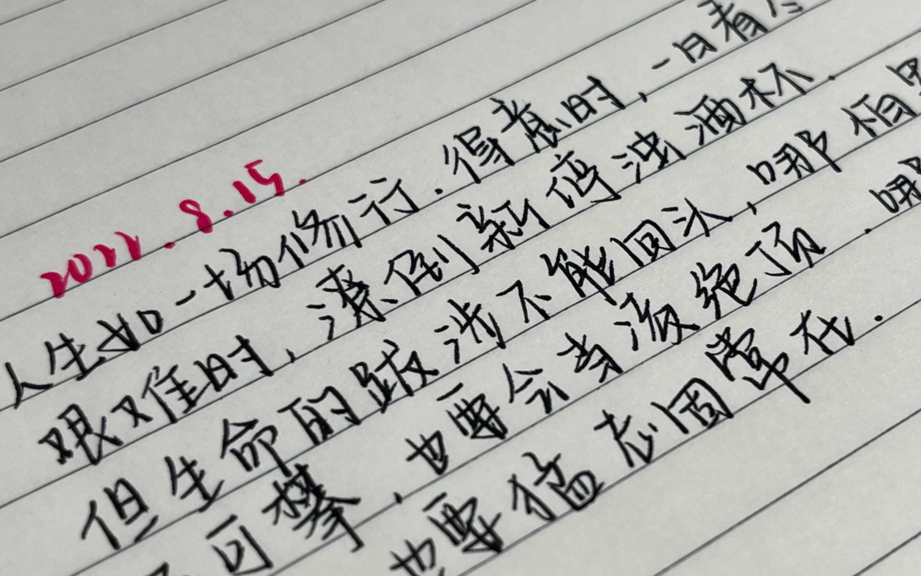 8.15手写练字