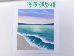 油画棒教程｜莫兰迪色系｜零基础超详细