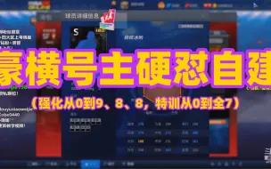 Download Video: NBA2KOL砸钱硬怼自建，从0开始！