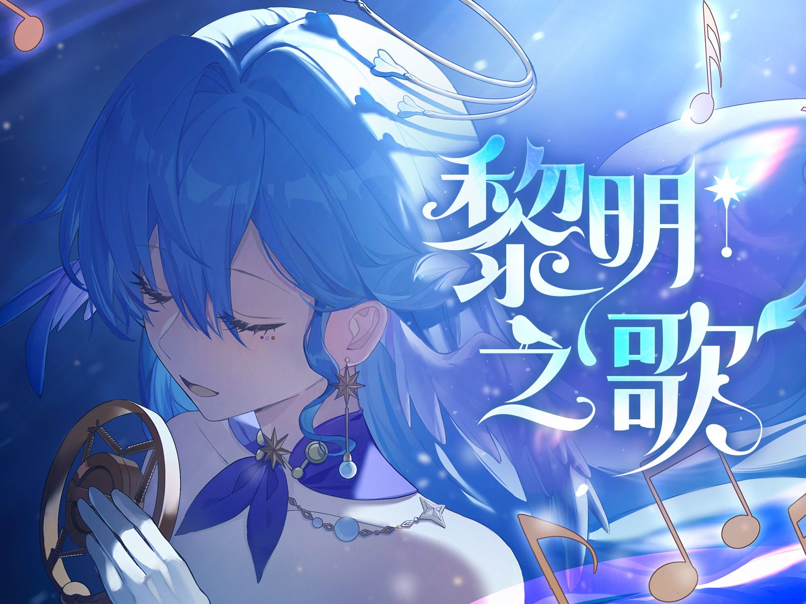 【星穹铁道】知更鸟手书「黎明之歌」