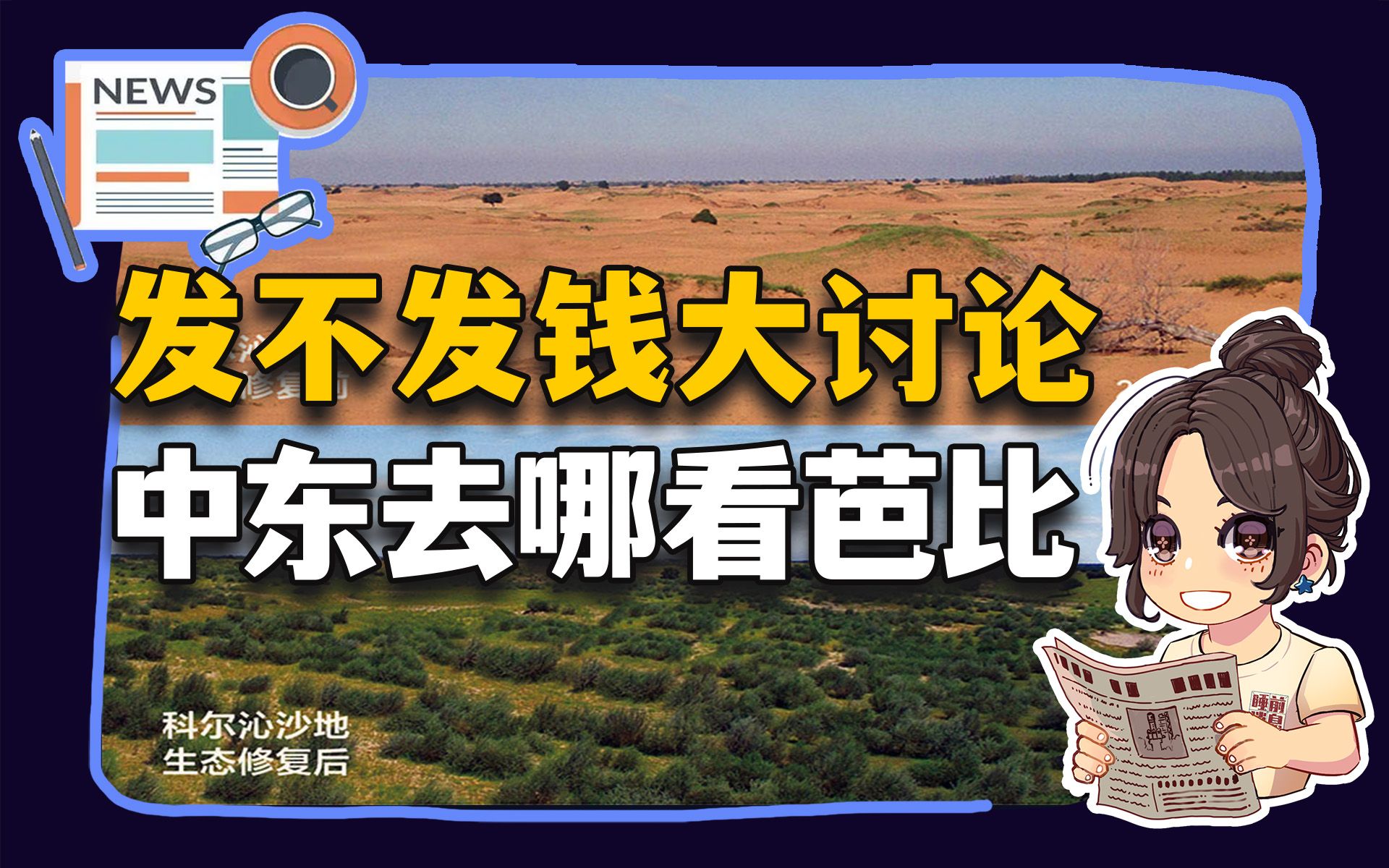 【参考信息第104期】发不发钱大讨论;中东去哪看芭比哔哩哔哩bilibili