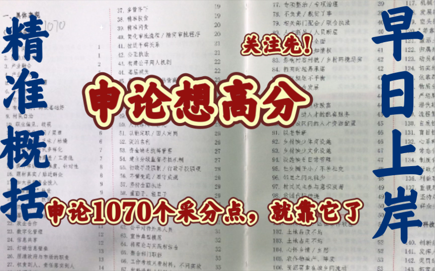 【2022国考、省考】申论精准用词,拿走,不用谢!哔哩哔哩bilibili