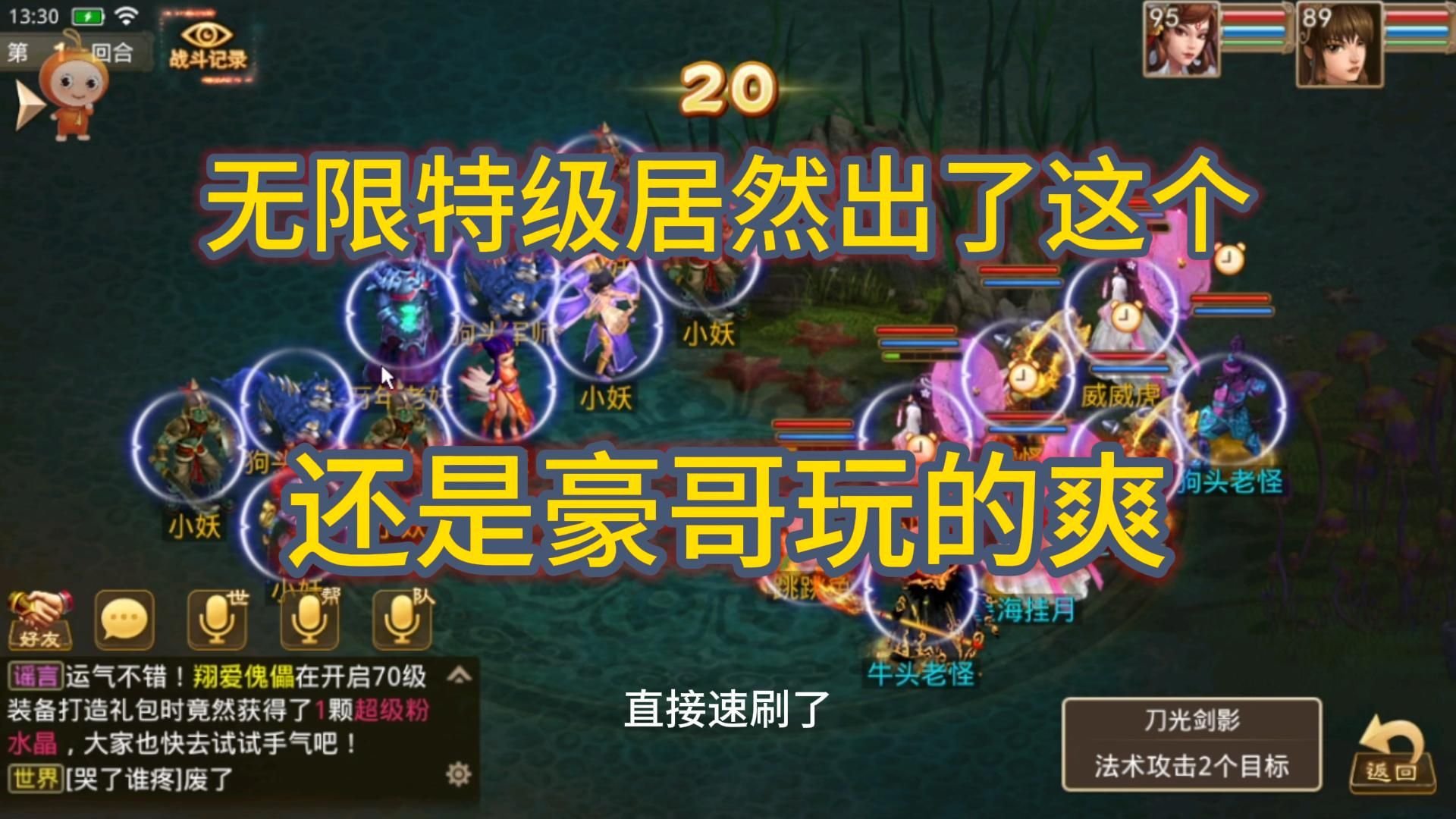 问道手游:特级连续出变异,这谁受得了