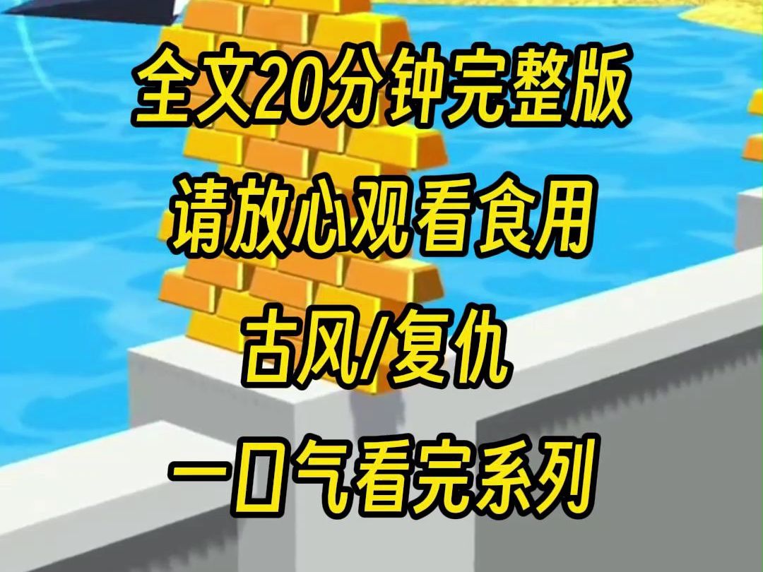 【完整版】皇兄恨我入骨,认为是我推他的白月光落悬崖,后来白月光归来,我却被打入冷宫,可她没有想到我没有几天活,嘲讽我的时候被我刀了哔哩哔...