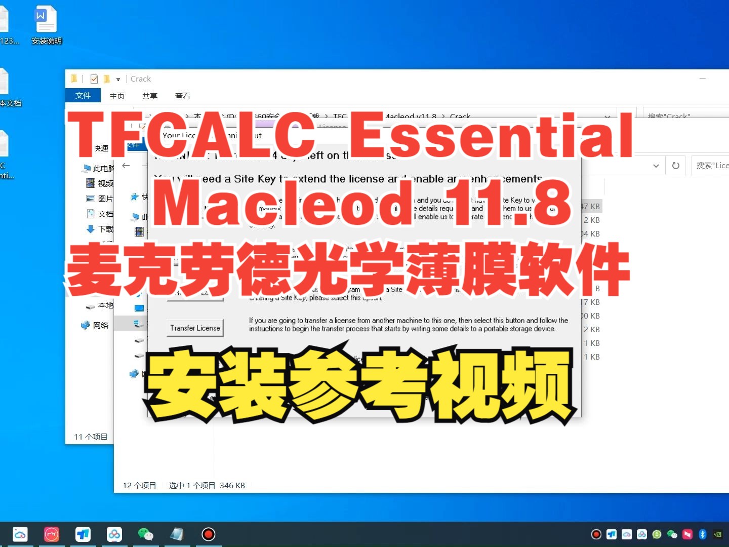 TFCALC Essential Macleod 11.8麦克劳德光学薄膜软件哔哩哔哩bilibili