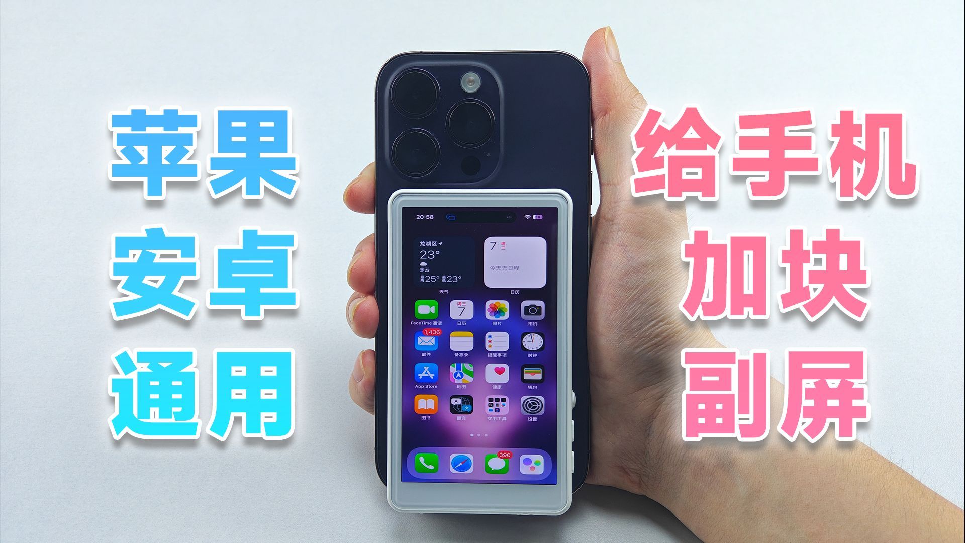 开箱仅需100元的磁吸屏幕!好用吗?体验如何?【原色兔开箱简评 第2期】