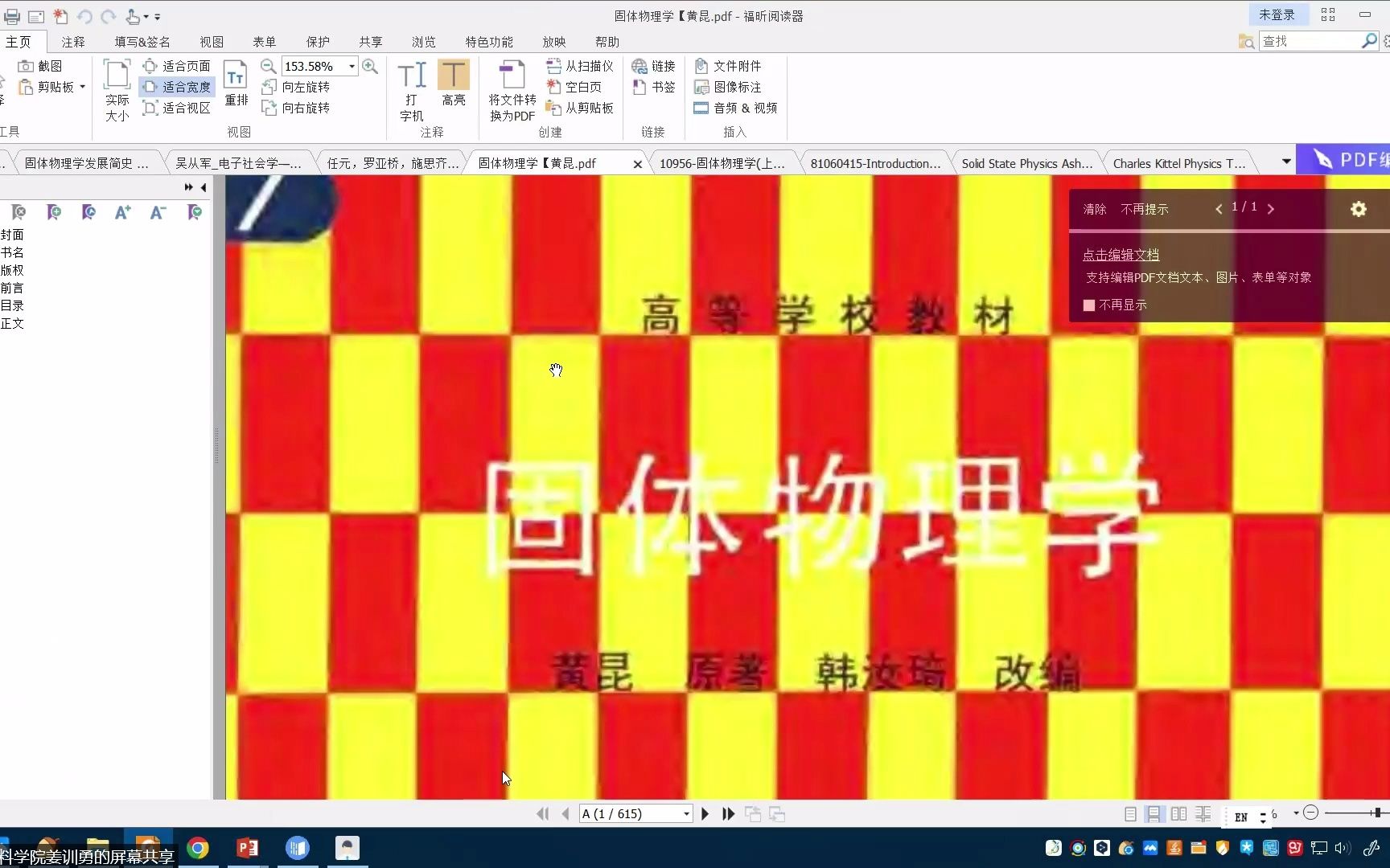 [图]《固体物理》第一章第一节