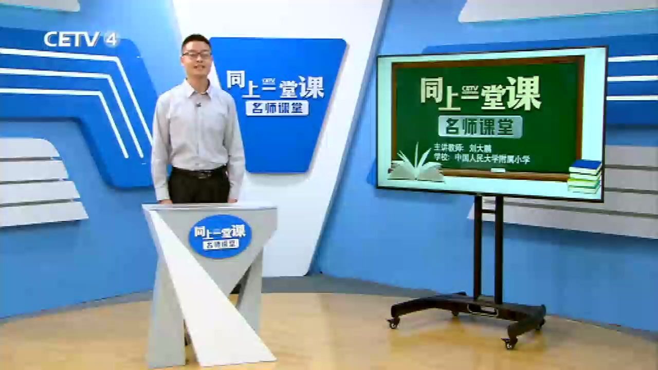 7.3《精打细算》中国人民大学附属小学刘大鹏哔哩哔哩bilibili