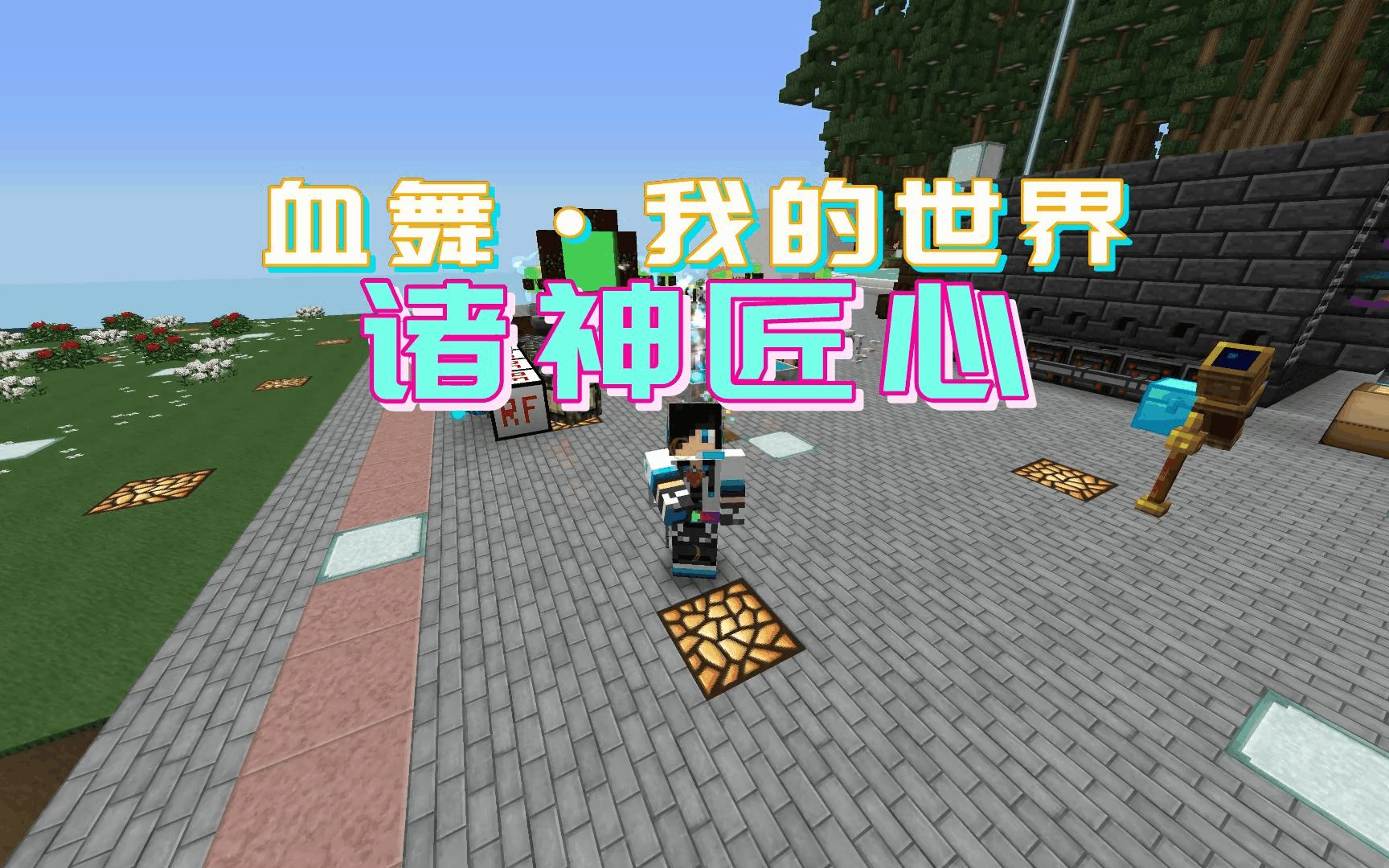 天体水晶和星能聚合器_血舞我的世界诸神匠心67