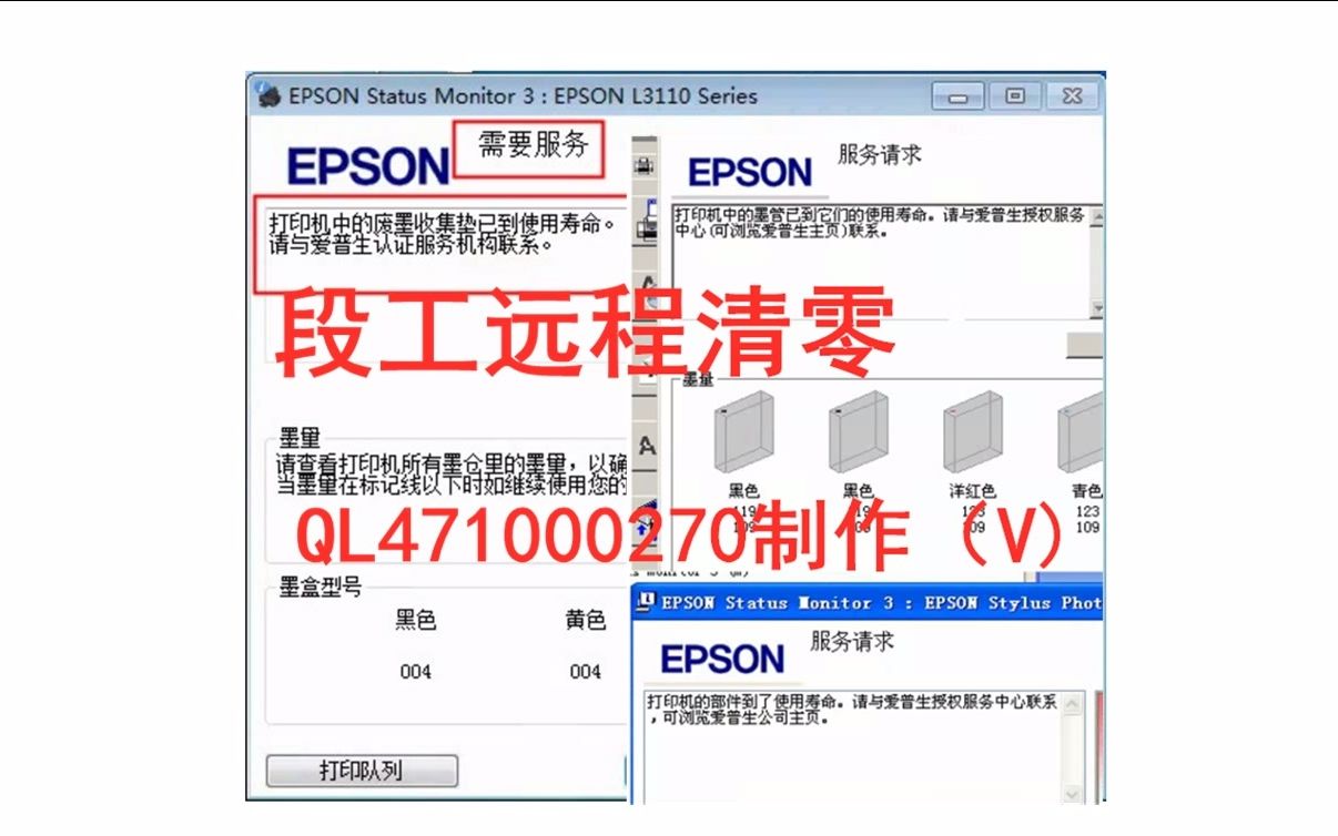 爱普生L1218清零软件 EPSON打印机废墨垫清零软件哔哩哔哩bilibili