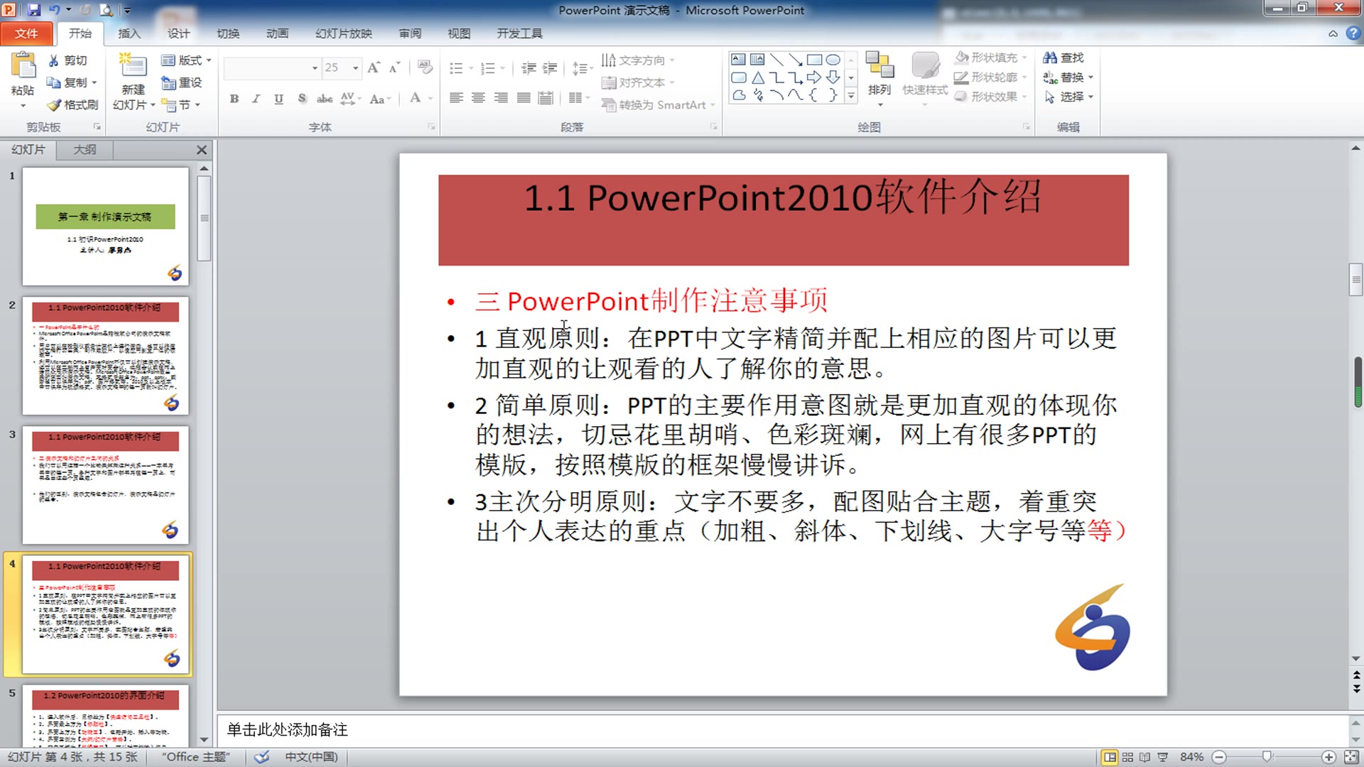 powerpoint2010视频教程 第一章:制作演示文稿哔哩哔哩bilibili